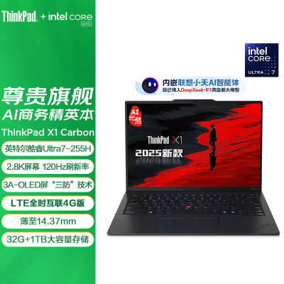 联想ThinkPad X1 Carbon 9ECD AI 2025 全新酷睿Ultra 7-255H 2.8K 120HZ 商务旗舰笔记本电脑(32G 1TB)