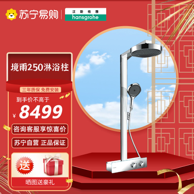 汉斯格雅hansgrohe 境雨rainfinity250/360智能恒温龙头家用卫浴淋浴花洒套装节水喷头大顶喷