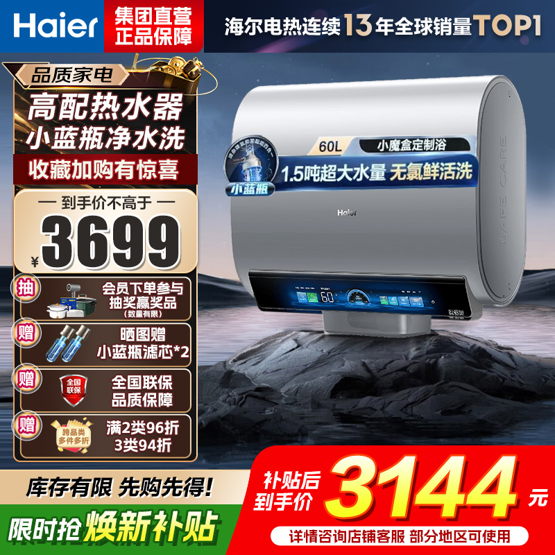 海尔(Haier)热水器小蓝瓶净水洗超薄扁桶家用电热水器3500W变频[3D MAX加热]小魔盒双胆BK7 60L