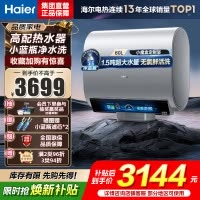 海尔(Haier)热水器小蓝瓶净水洗超薄扁桶家用电热水器3500W变频[3D MAX加热]小魔盒双胆BK7 60L