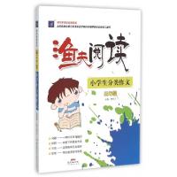 正版新书]小学生分类作文(3年级)/渔夫阅读李东方9787545442991