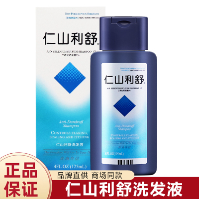 仁山利舒去屑洗发液 经典款(清爽去屑洗发水丰盈蓬松 清洁头发)经典款125ml