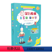 [正版]蒙台梭利 自己做做中学 第二辑4册套装 生活创造系列感官互动书 含多种互动游戏材料 0-6岁幼儿礼物绘本童书