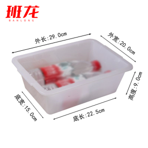 班龙塑料收纳盒29*20*9cm个