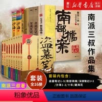 盗墓笔记全16册 [正版]任选 盗墓笔记全套南派三叔 十年沙海藏海花重启之极海听雷吴邪的私家笔记老九门深渊笔记 侦探悬疑