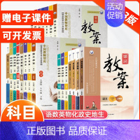 生物[济南版] 八年级下 [正版]2024版鼎尖教案初中七八九年级语文数学英语政治历史生物地理人教北师沪粤湘教华师大版