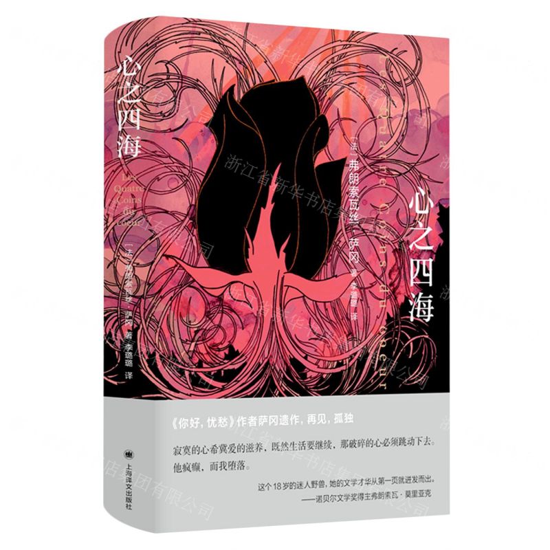 [N]心之四海(精)-9787532789009