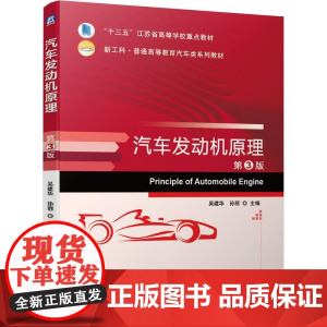 机工 汽车发动机原理 第3版 吴建华 孙丽 主编