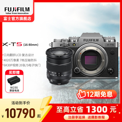 富士X-T5微单相机X-T5/XF16-80套机 银色标配无反旗舰级相机xt5微单相机6k视频富士相机xt5原图直出富士官方旗舰店机4020万像素五轴防抖6K30P旗舰新款