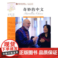 奇妙的中文(英语版)(外研社汉语分级读物-中文天天读)(2A)(附CD)——母语外语一起学,简简单单话中国!
