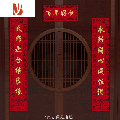 三维工匠结婚对联婚房装饰婚庆对联可定制喜联植绒布大门喜对子婚礼装饰百年好合-天作之合结良缘，永结同心成佳偶婚庆布景