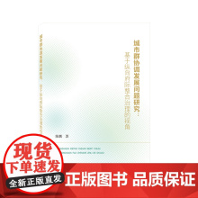 城市群协调发展问题研究:基于纵向府际整合治理的视角