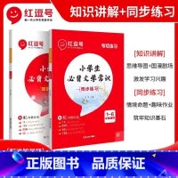 [全套2册]小学必背文学常识(详解+练习) 小学通用 [正版]荣恒小学英语必背单词艾宾浩斯记忆法三四五六年级词汇总表15