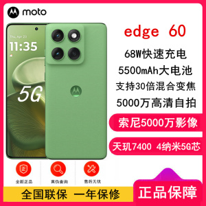 [全新]moto edge 60 12GB+512GB 青提冰茶 索尼5000万影像 30倍混合变焦 5000W自拍 68W快充 5500mAh大电池 NFC 5GAI手机