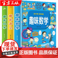 全3册趣味数学三年级四年级思维训练益智故事书 小学生必读课外书籍文化趣味阅读6-9-12岁儿童读物趣味语文科学一二年级上