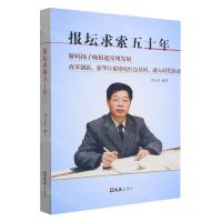 [N]报坛求索五十年-9787549640652