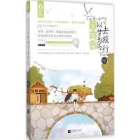 正版新书]趁青春以梦为马去旅行梅老板9787539986227