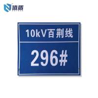 值盾 标识牌 标志牌300mm*400mm/个