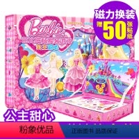 [正版]赠50张贴纸迪士尼芭比公主甜心磁铁换装游戏套装 幼儿磁力贴手工儿童立体手工书 0-3-6岁全脑思维开发专注力训