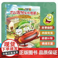 棋逢对手-植物大战僵尸2吉品爆笑多格漫画修订版