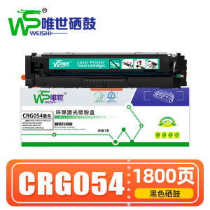 唯世 硒鼓CRG054黑 支