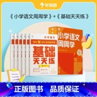[语文]周周学+天天练 三年级下 [正版]2023小学数学语文英语天天练+周周学组合装配套影片思维培养智能参考书思维训练
