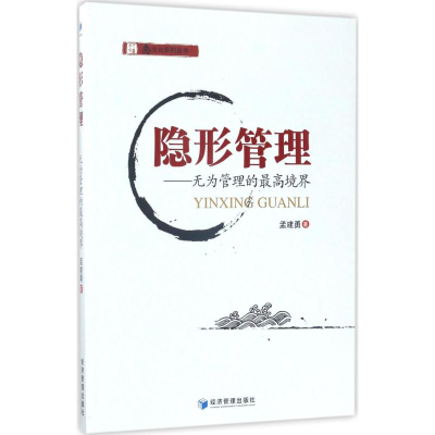 [M]隐形管理-9787509650936