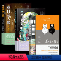 [正版]夏目友人帐小说1-3套装玉响之家缘结空蝉村井贞之著绿川幸漫画治愈日本漫画动漫书籍同名动画夏目友人帐原著D