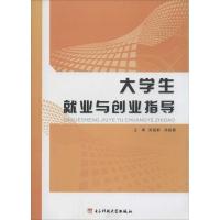 正版新书]大学生就业与创业指导吴国新9787564714284