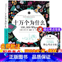 十万个为什么 [正版]苏联作家米伊林的十万个为什么四年级下册快乐读书吧阅读名师导读带批注配套考点无障碍阅读于娟精评北京联