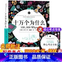十万个为什么 [正版]苏联作家米伊林的十万个为什么四年级下册快乐读书吧阅读名师导读带批注配套考点无障碍阅读于娟精评北京联