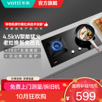 华帝(vatti)5.0KW火力燃气灶可调节尺寸灶天然气嵌入式离子熄火保护可拆卸炉头i10059B(液化气咨询客服)