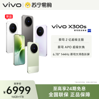 vivo X300s 银白 16GB+1TB 全网通5G新品手机天玑9500芯片蔡司2亿超级主摄蔡司APO超级长焦6.78英寸144Hz蔡司大师色彩屏拍照游戏学生智能手机