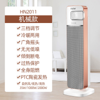 海尔(Haier)取暖器家用立式速热暖风机居浴便携定时遥控省电冷暖两用热风整屋升温远程遥控定时节能省电暖气HN2011