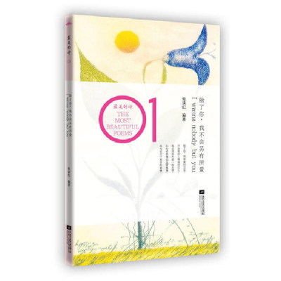 正版新书]除了你,我不会另有所爱悦读纪9787539938998