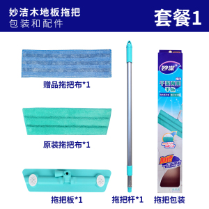 妙洁干湿两用拖把瓷砖地一拖净家用木地板粘贴式平拖旋转地拖