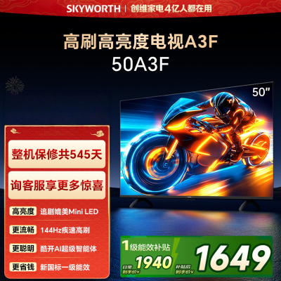 创维电视 50A3F 50英寸 144Hz疾速高刷 2+32GB大内存 三重护眼 一级能效