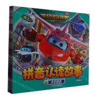 [N]拼音认读故事(共4册)/超级飞侠乐迪加速-9787305270901