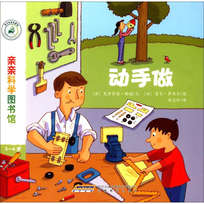 [M]亲亲科学图书馆-9787533684310