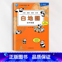 白地图初中地理 [正版]2024新版北斗地图白地图初中地理 初一二初三初中通用七八九年级 识图读图填图记图 北斗地理中考