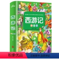 [正版]西游记注音小学生版 一年级课外阅读书籍必读书目带拼音老师二三年级儿童绘本故事书 青少年版古典文学四大名著白话文