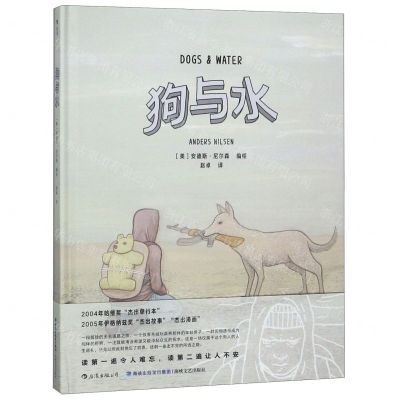 [N]狗与水(精)-9787555019459