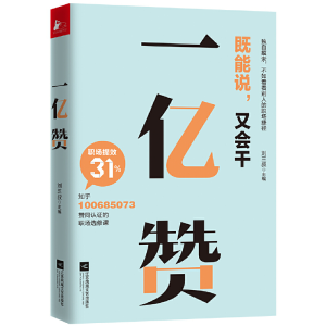 正版新书]一亿赞曾加9787559442741