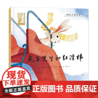 绘本 爱之阅读馆 绘本阅读 兔子先生和红滑梯