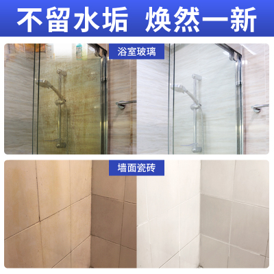 [补贴10%]浴室玻璃顽固水垢清洁剂淋浴房除水渍清洗剂卫生间洗玻璃瓷砖神器