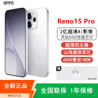 [全新]OPPO Reno15 Pro 16GB+512GB 星光蝴蝶结 2亿超清影像 天玑8450性能芯 IP69满级防水 6500mAh 5G智能 AI拍照手机