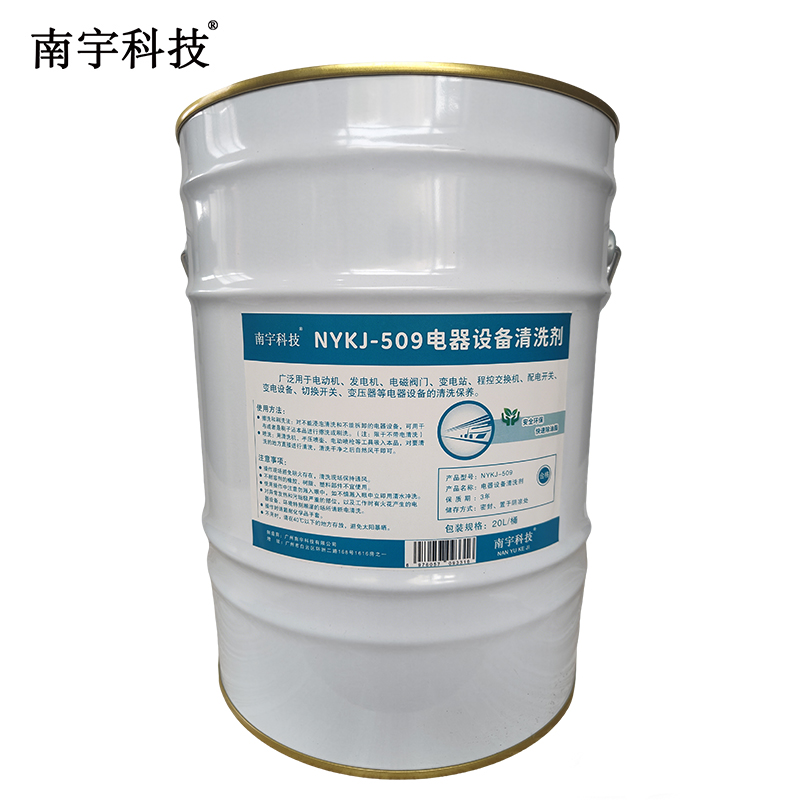 南宇科技电器设备清洗剂 20L/桶 NYKJ-509(桶)