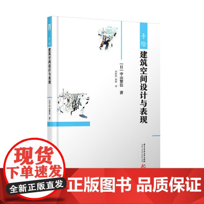 手绘建筑空间设计与表现