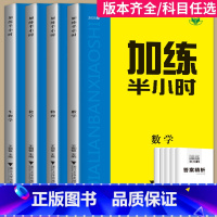 生物 (新高考) 全国通用 [正版]2025新版加练半小时化学语文英语数学历史政治地理生物物理高中一轮复习资料高二高