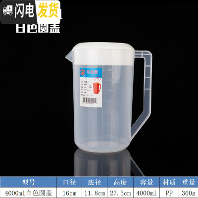三维工匠塑料冷水壶果汁壶家用可高温茶壶耐热凉开水量壶大容量奶茶店量杯 4000白色圆盖凉水壶